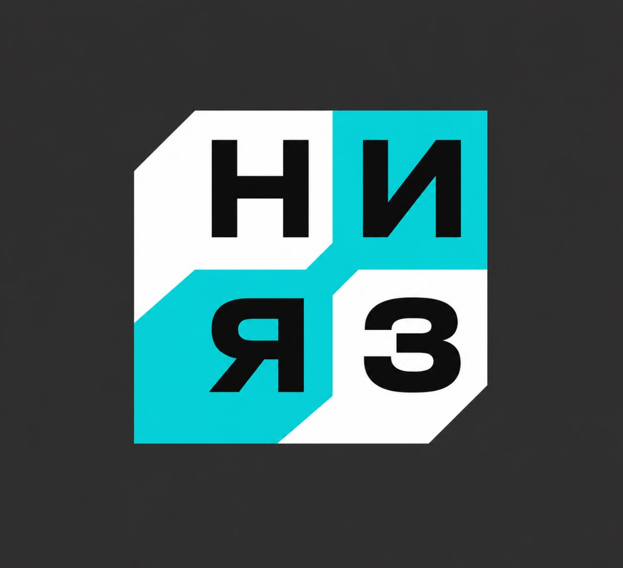 НИЯЗ